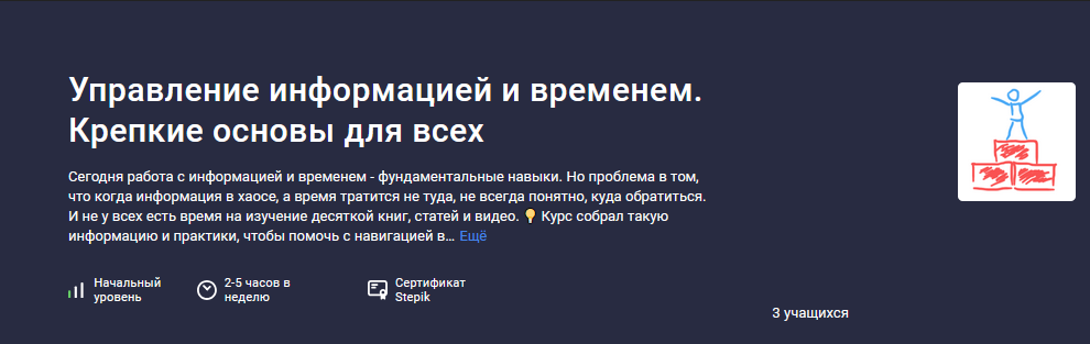 [Антон Дворкин] [Stepik] Управление информацией и _0.png